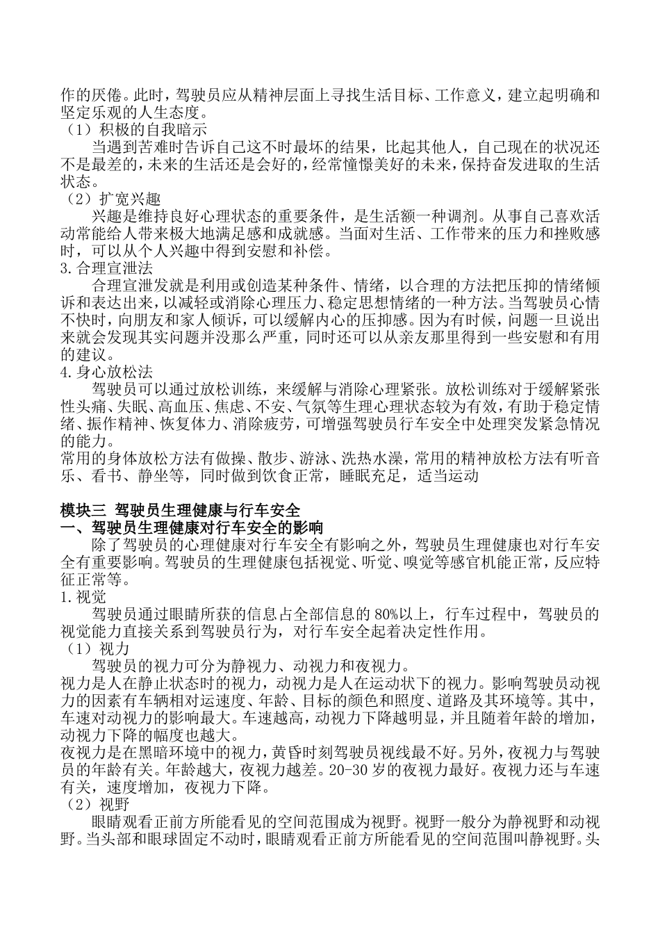 驾驶员职业心理和生理健康_第3页
