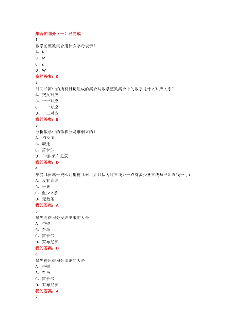 尔雅数学思维方式与创新答案_第1页