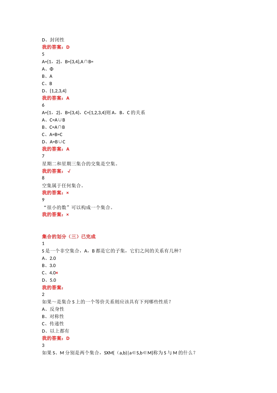 尔雅数学思维方式与创新答案_第3页