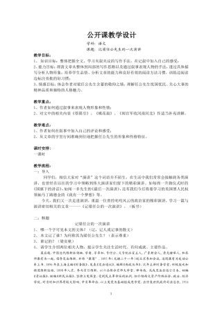 记梁任公先生的一次演讲公开课教学设计