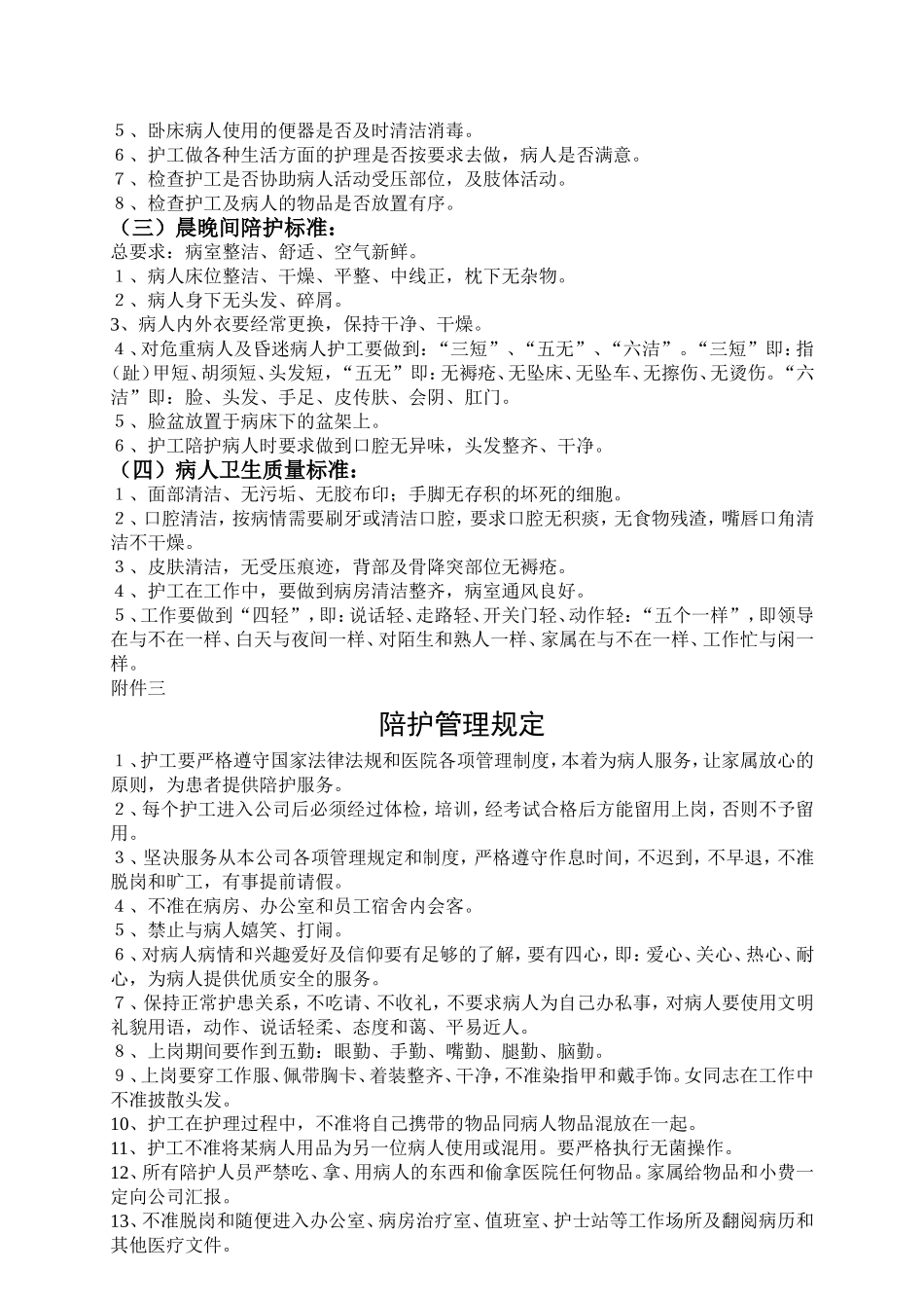 护工工作范围_第2页