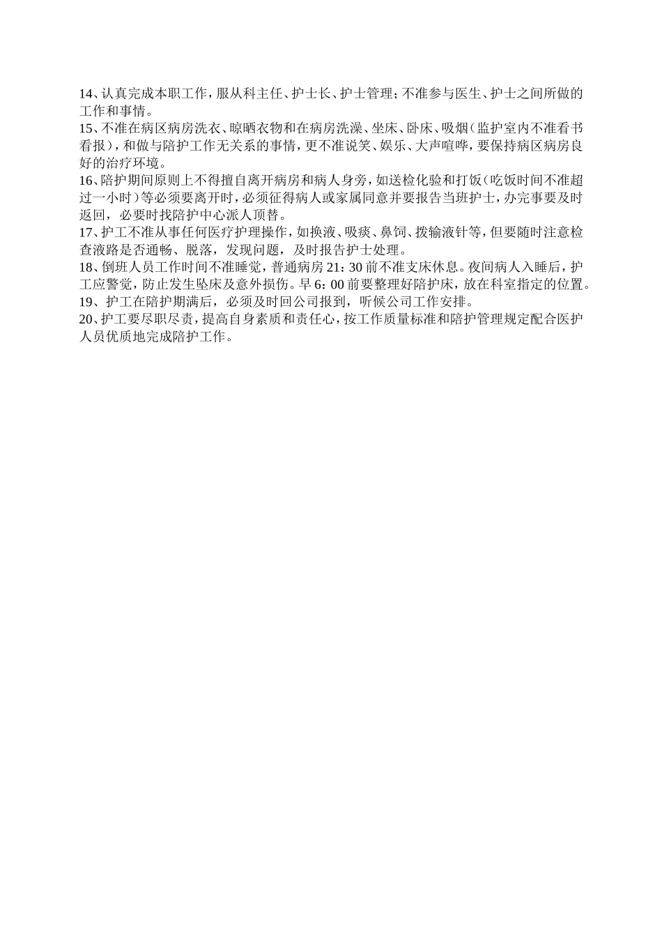护工工作范围_第3页