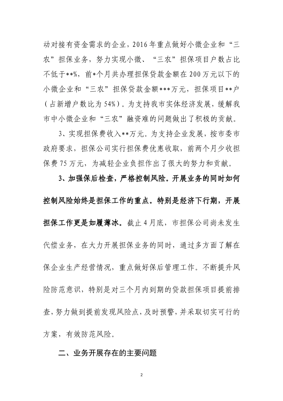 融资担保公司前4个月业务情况汇报_第2页
