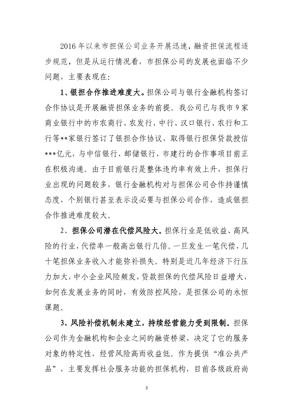 融资担保公司前4个月业务情况汇报_第3页