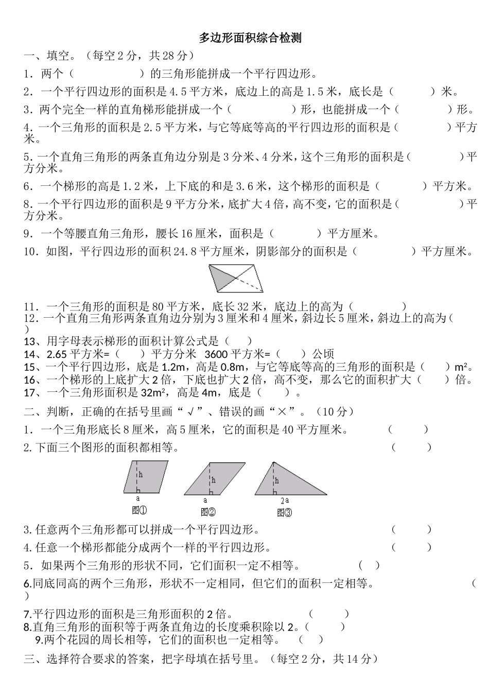 多边形的面积测试题_第1页