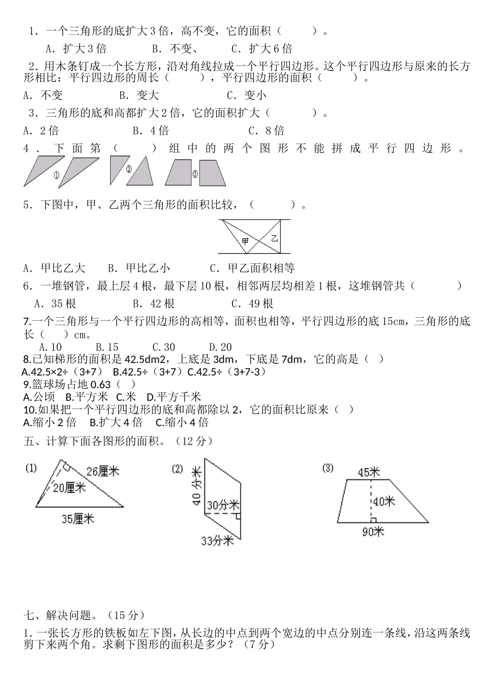 多边形的面积测试题_第2页