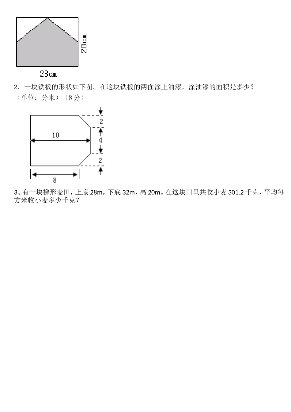 多边形的面积测试题_第3页