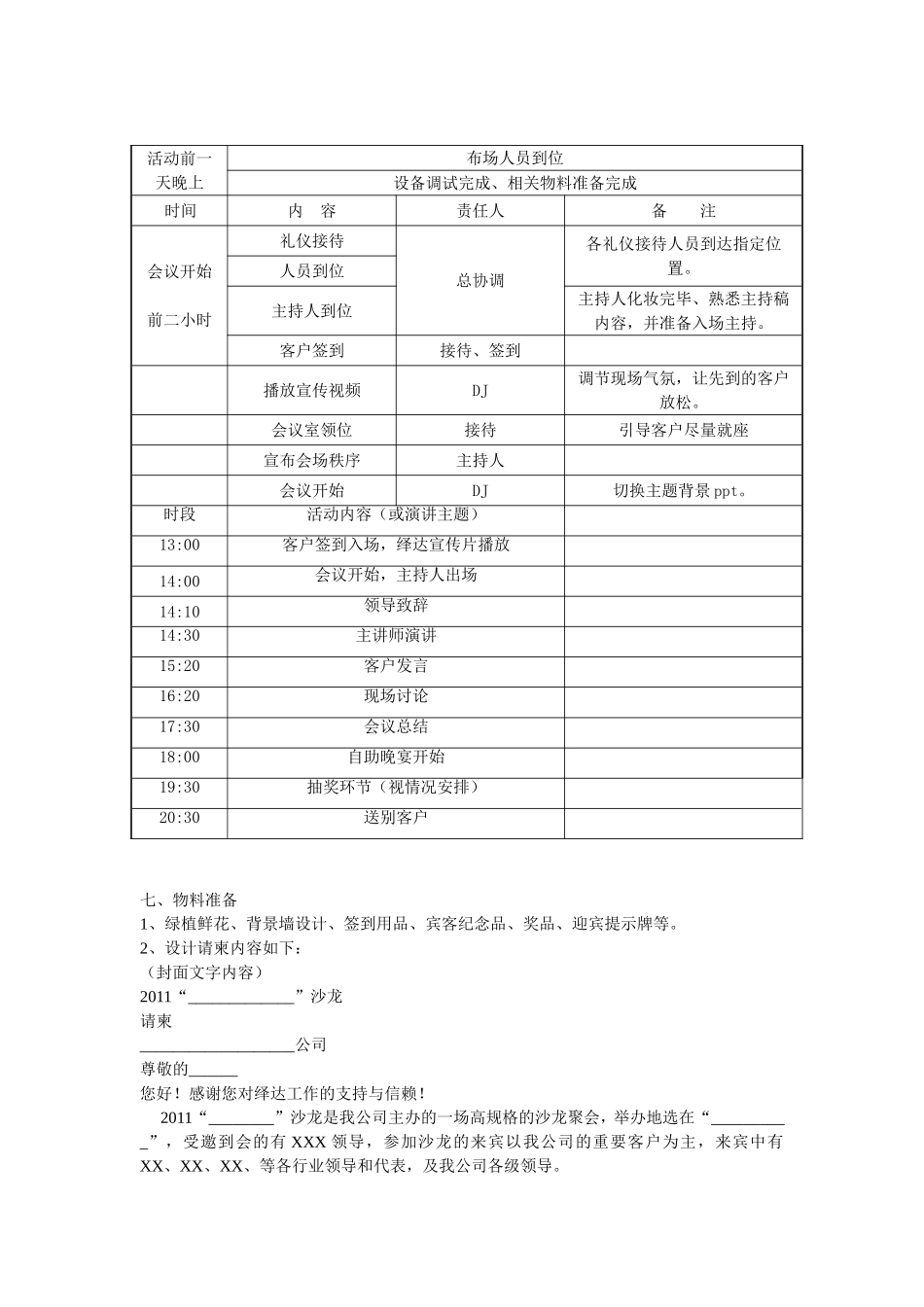 沙龙活动策划表及流程_第2页