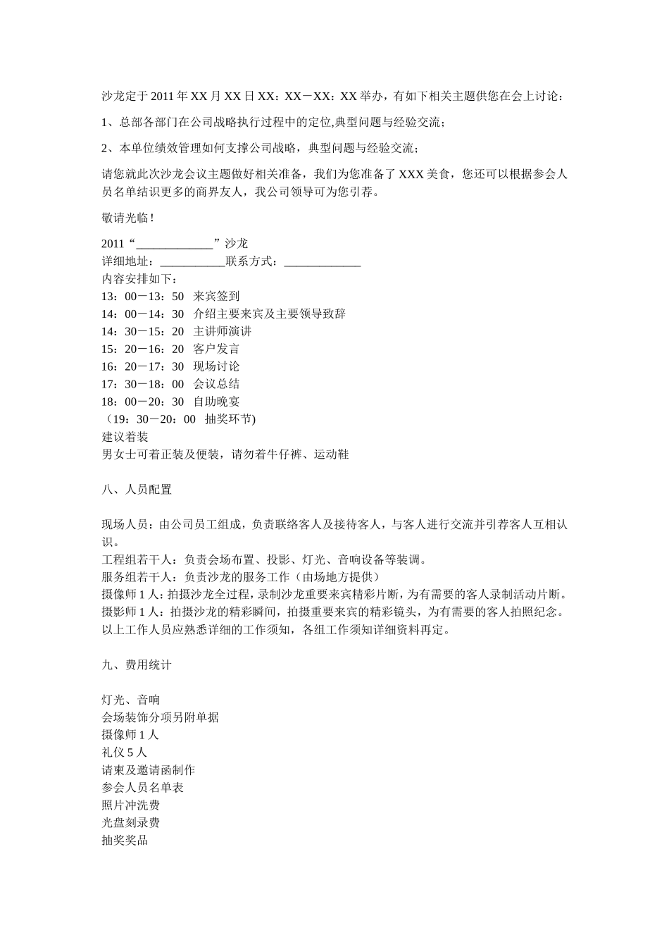 沙龙活动策划表及流程_第3页