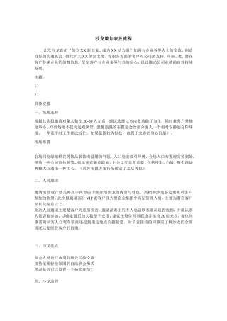 沙龙活动策划表及流程