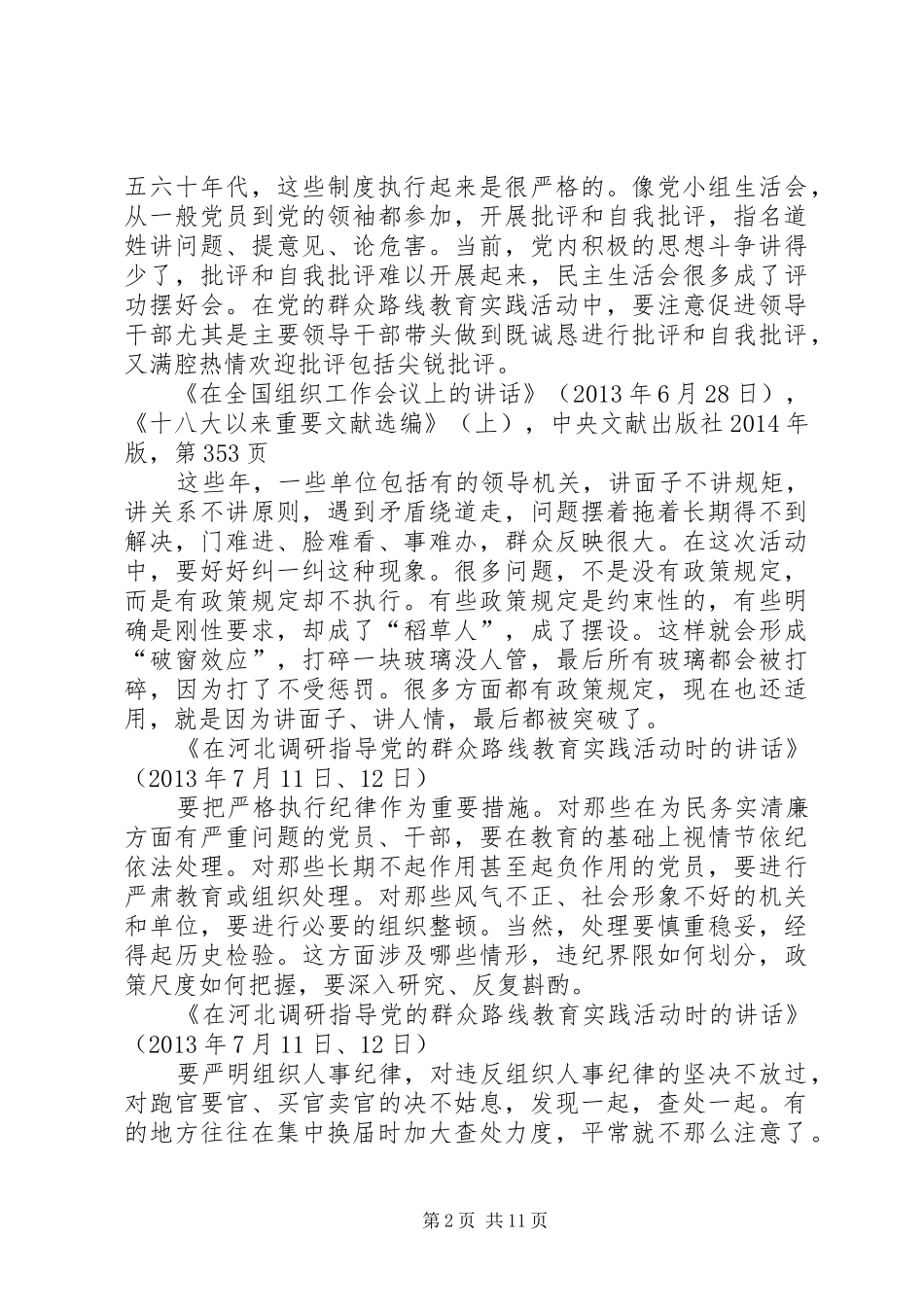 使纪律真正成为带电的高压线体会心得_第2页