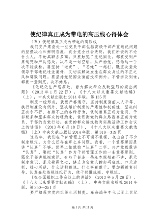 使纪律真正成为带电的高压线体会心得