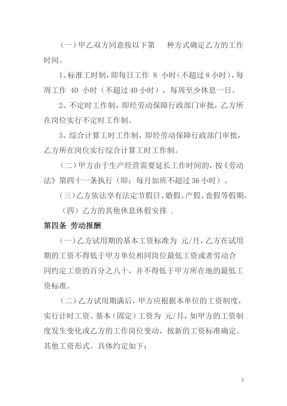 公司正规劳务合同_第2页