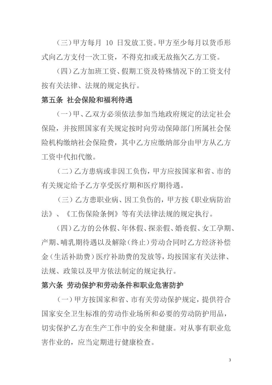 公司正规劳务合同_第3页