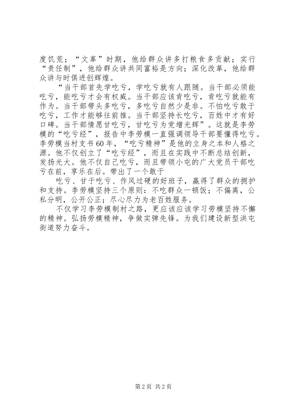 劳模事迹报告感想_第2页