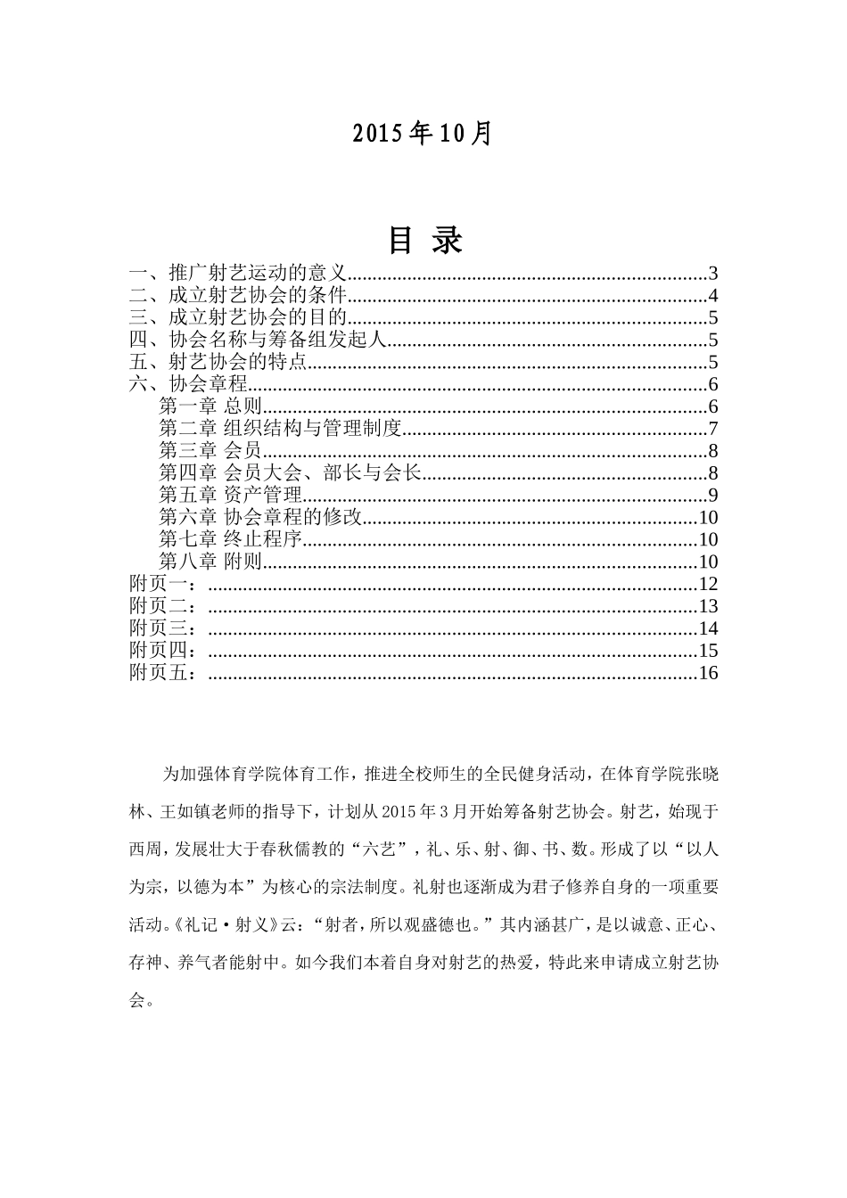 成都理工大学射艺协会申请表_第2页