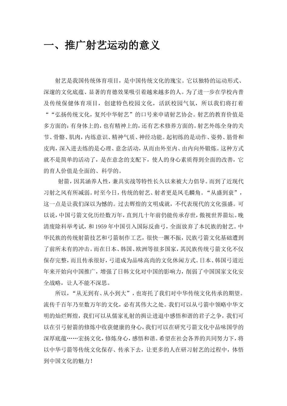 成都理工大学射艺协会申请表_第3页