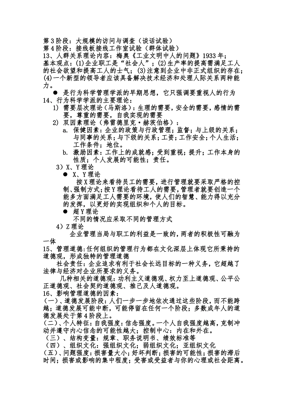 管理学周三多第六版重点考试要点_第3页