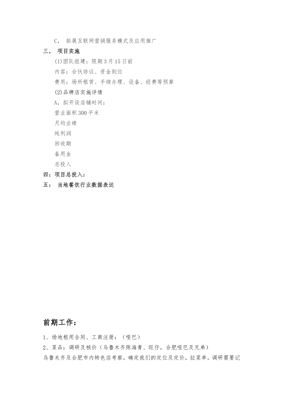 餐饮项目计划书_第2页