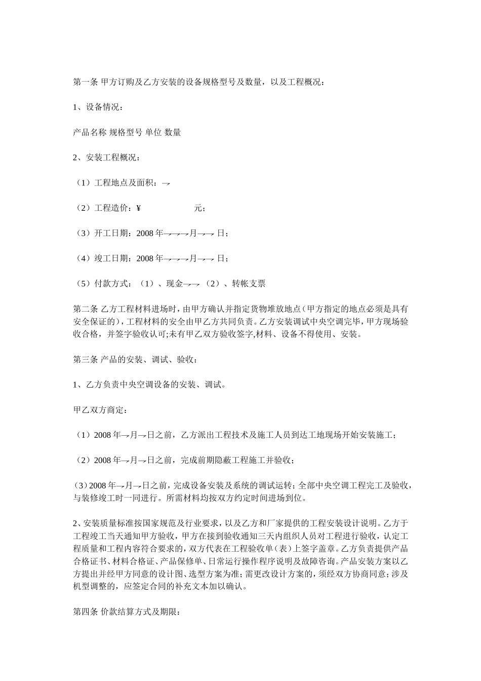 合同范本中央空调安装合同(范本)_第2页