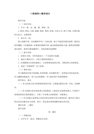 将相和教学设计