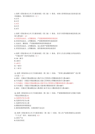 国家基本公共卫生服务规范(第三版)摸底考试题(91分)