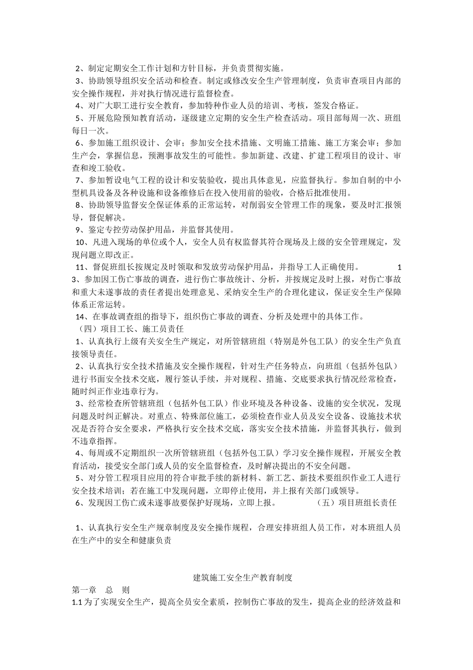 建筑企业安全生产责任制_第2页