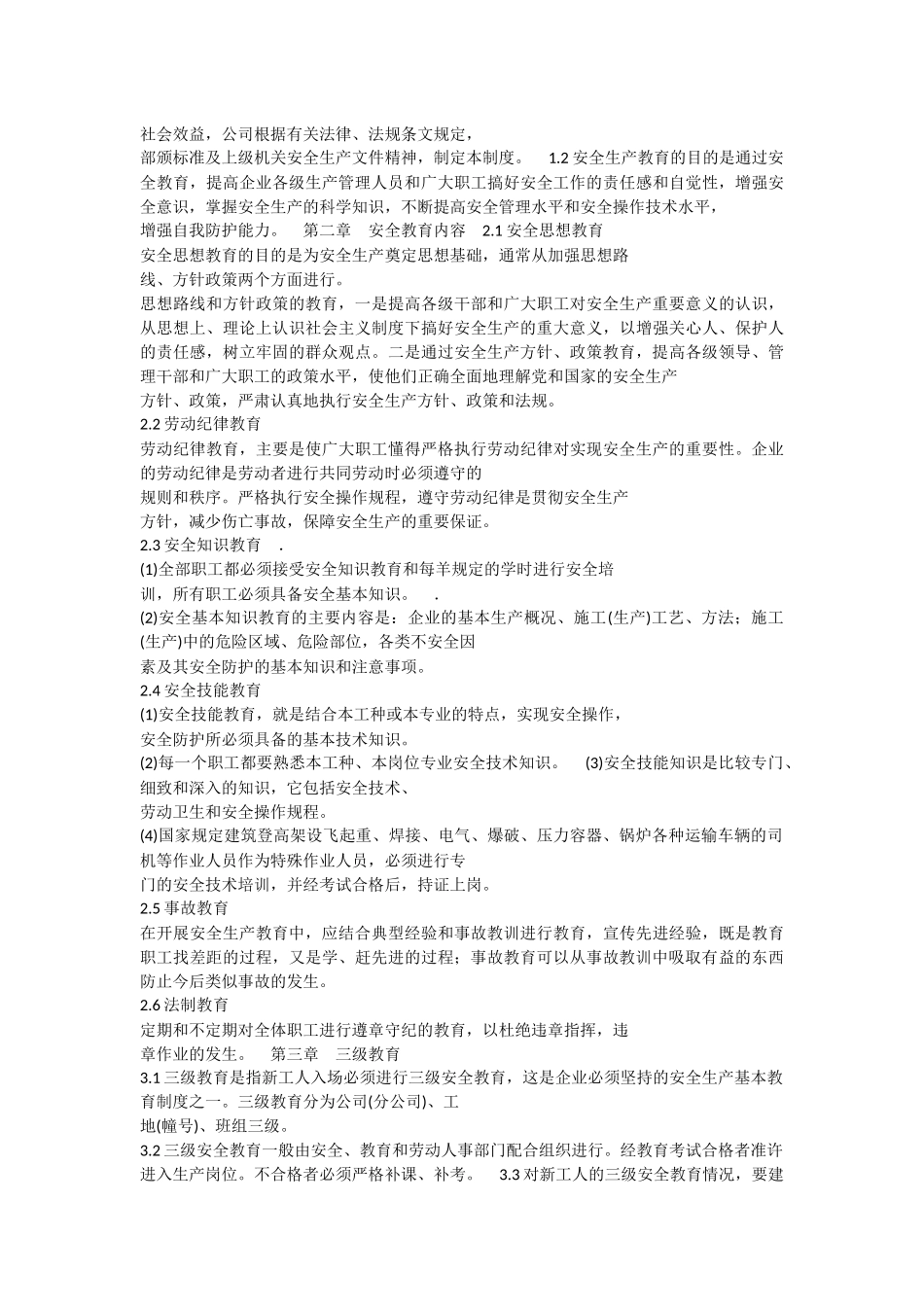 建筑企业安全生产责任制_第3页
