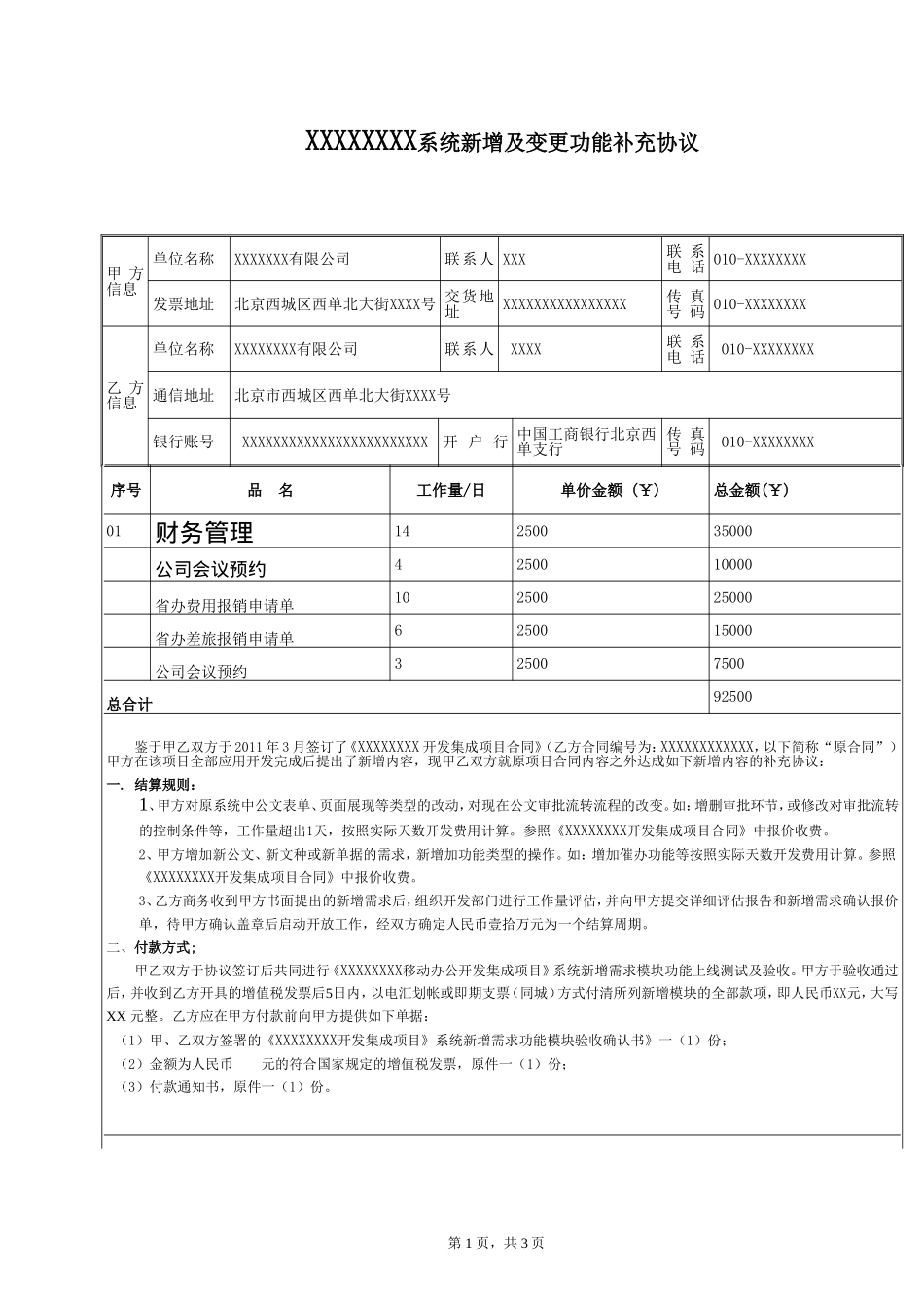 软件开发补充协议_第1页