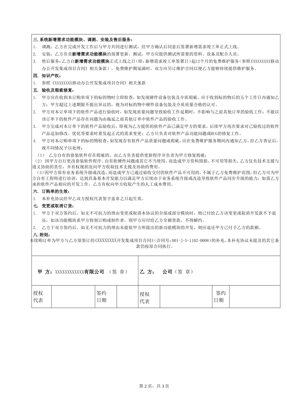 软件开发补充协议_第2页