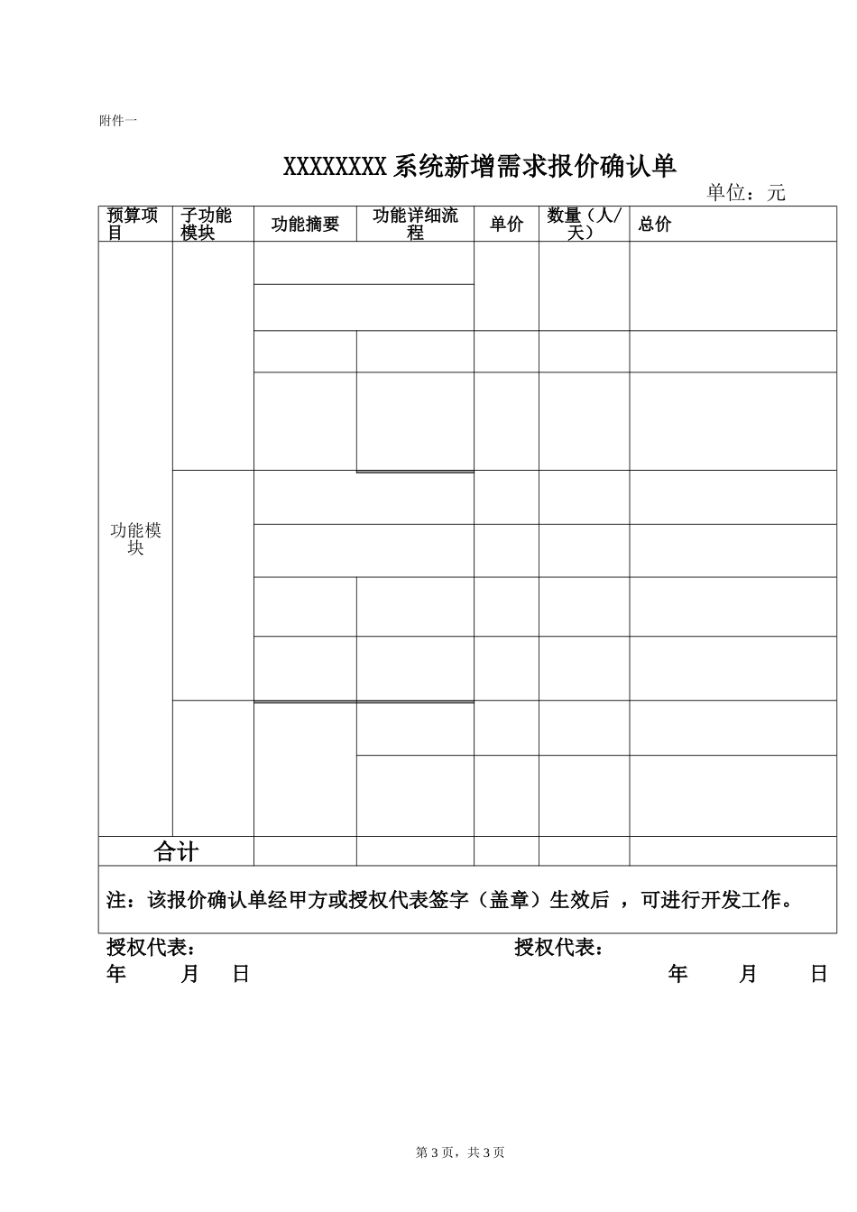 软件开发补充协议_第3页