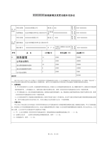 软件开发补充协议