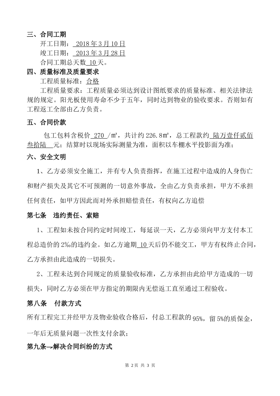 钢结构车棚施工工程合同协议_第2页