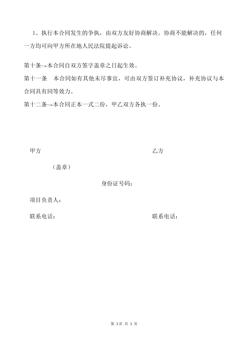 钢结构车棚施工工程合同协议_第3页