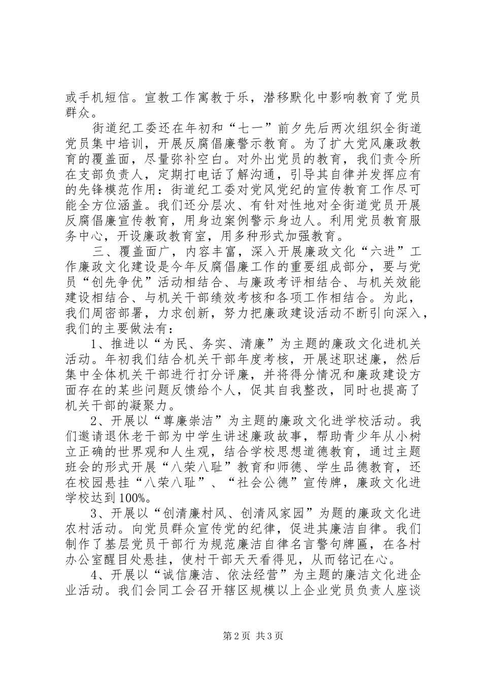 廉政文化六进活动总结 _第2页