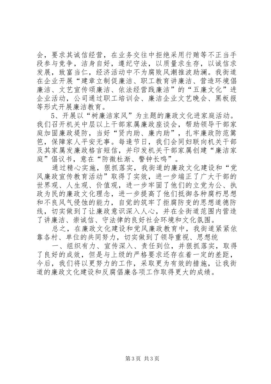 廉政文化六进活动总结 _第3页