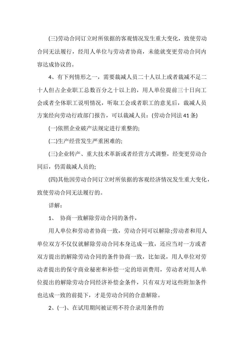 单位解除劳动合同的条件及程序_第2页