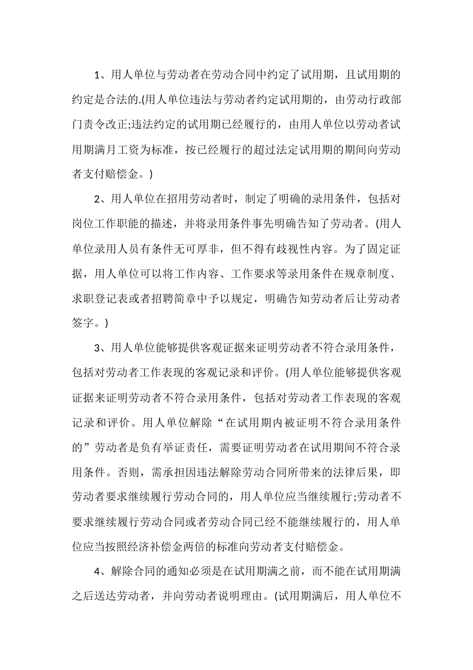 单位解除劳动合同的条件及程序_第3页