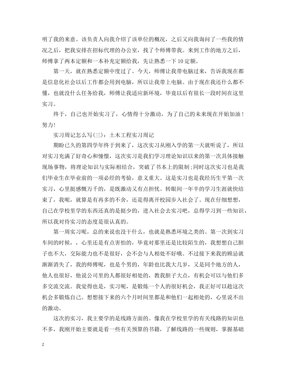 实习周记应该怎么写 _第2页