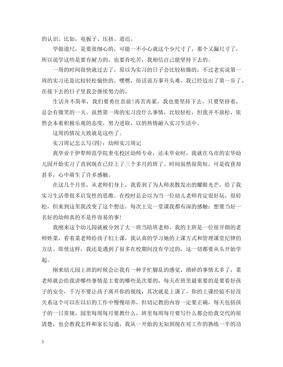 实习周记应该怎么写 _第3页