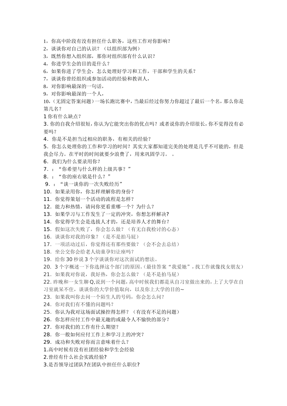 大学学生会面试技巧及常见问题(汇总)_第3页