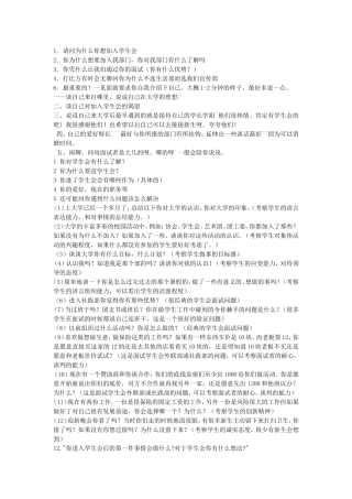 大学学生会面试技巧及常见问题(汇总)
