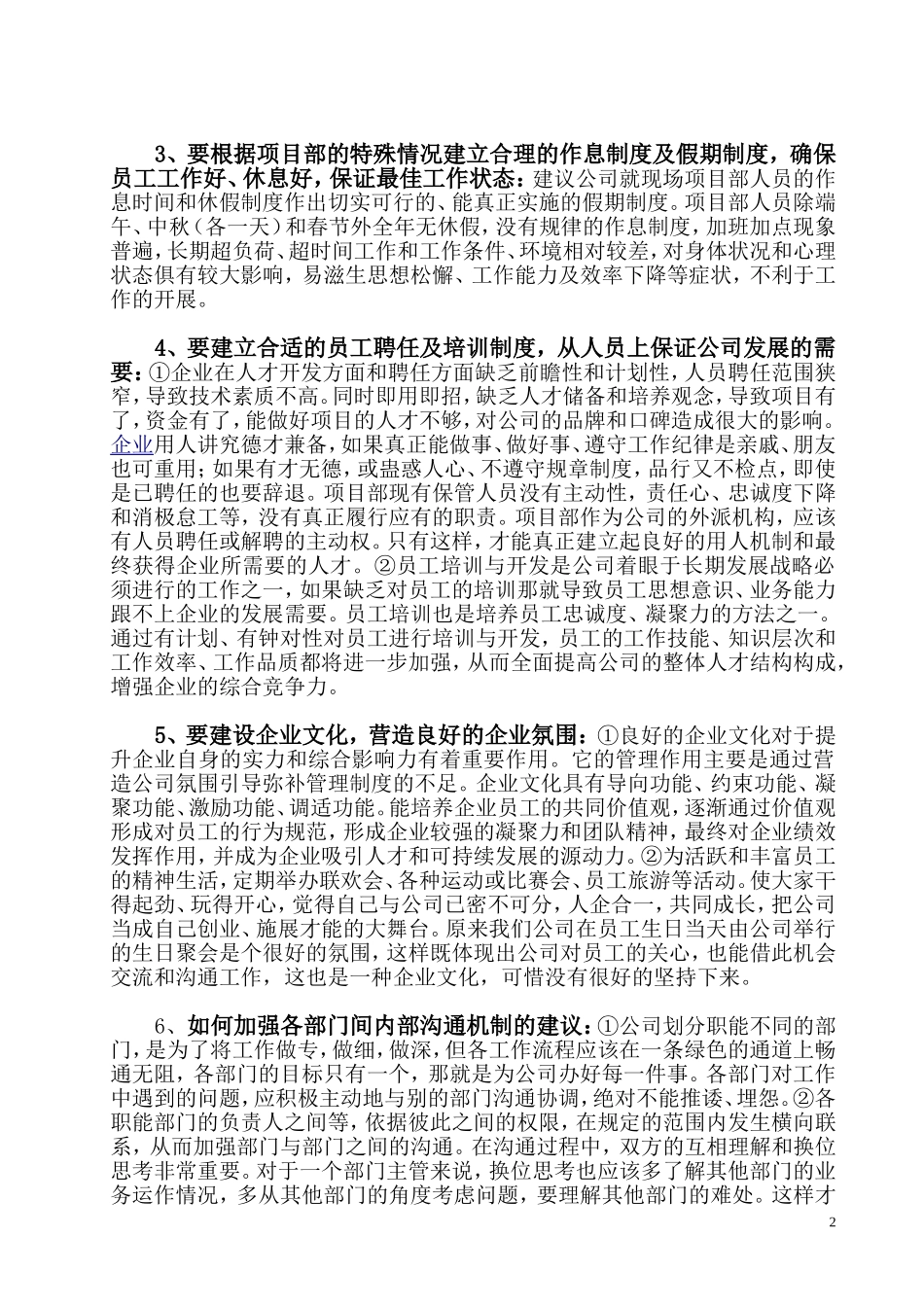 建筑公司规范化发展的建议_第2页