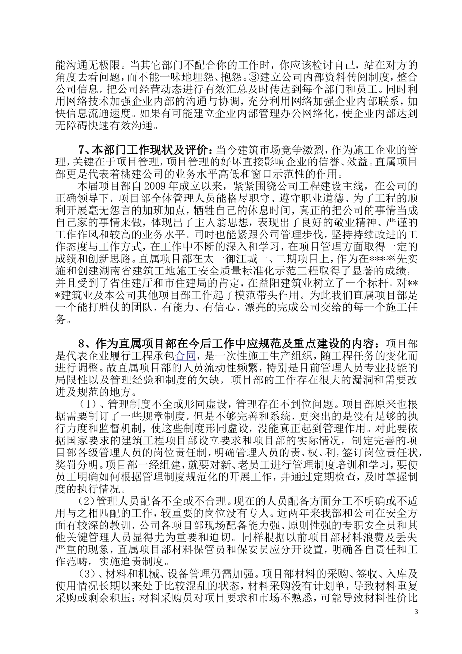 建筑公司规范化发展的建议_第3页