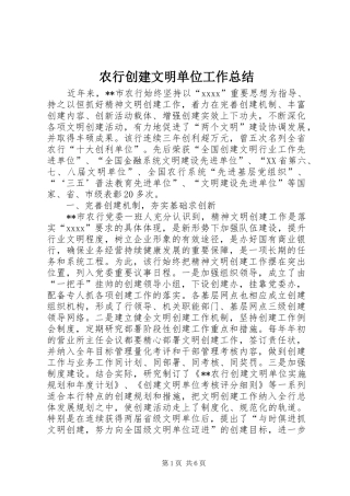 农行创建文明单位工作总结 