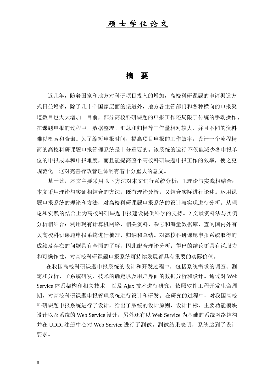 高校科研课题申报系统设计与实现_第3页