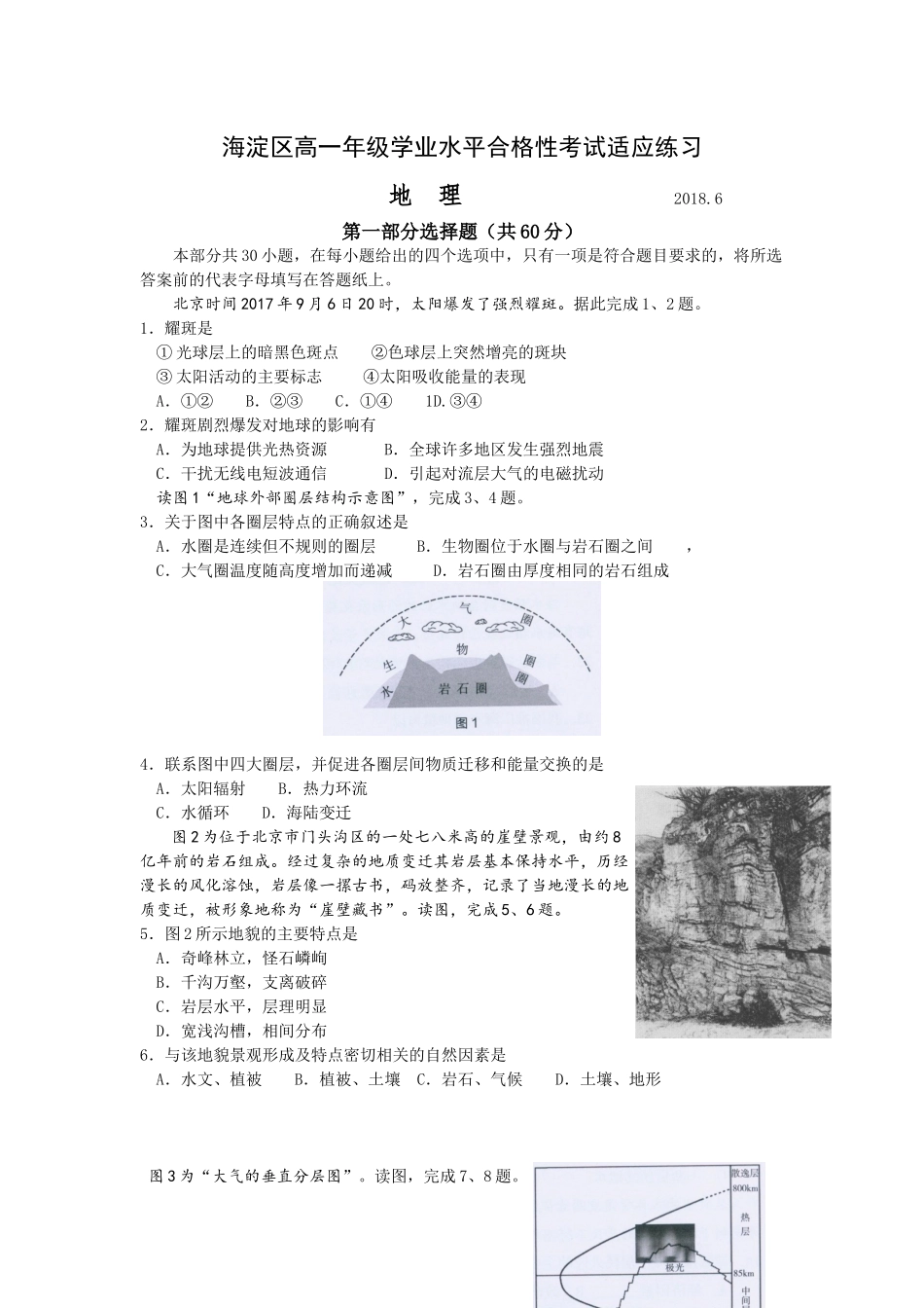 海淀区高一学业水平合格性考试适应性练习地理试题及答案_第1页