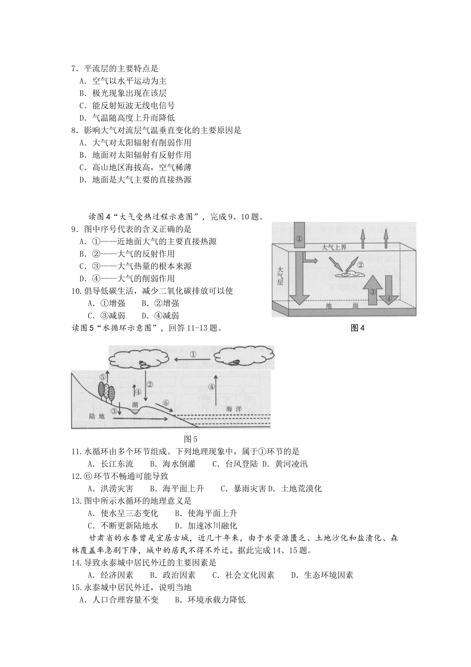 海淀区高一学业水平合格性考试适应性练习地理试题及答案_第2页