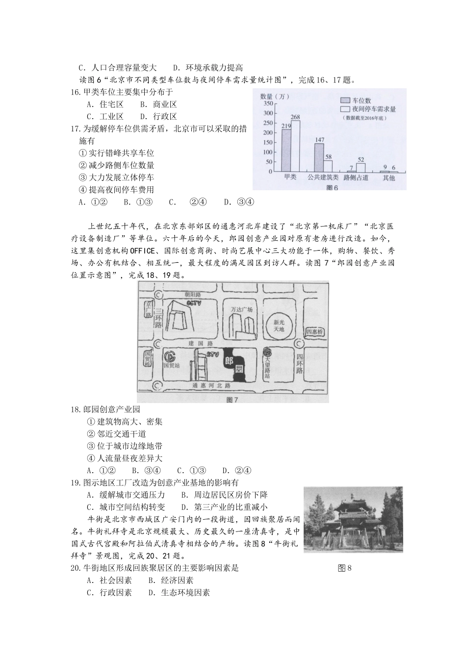 海淀区高一学业水平合格性考试适应性练习地理试题及答案_第3页