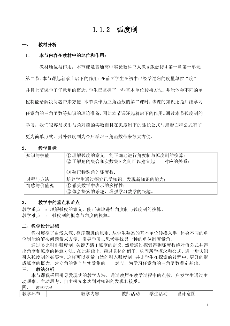 -弧度制教案及教学设计_第1页
